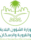 وزارة الشؤون البلدية والقروية والإسكان